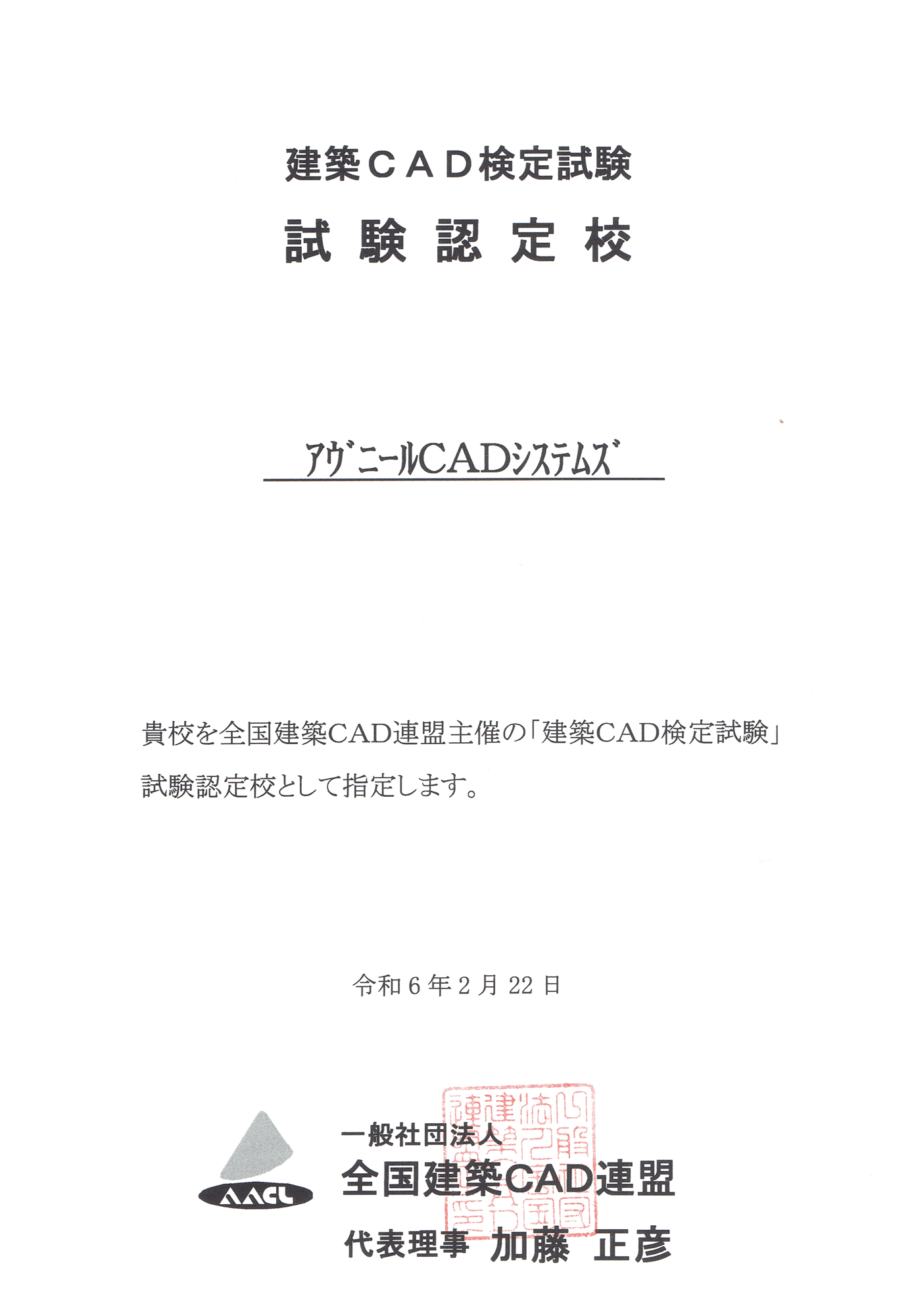 建築CAD検定試験 認定校