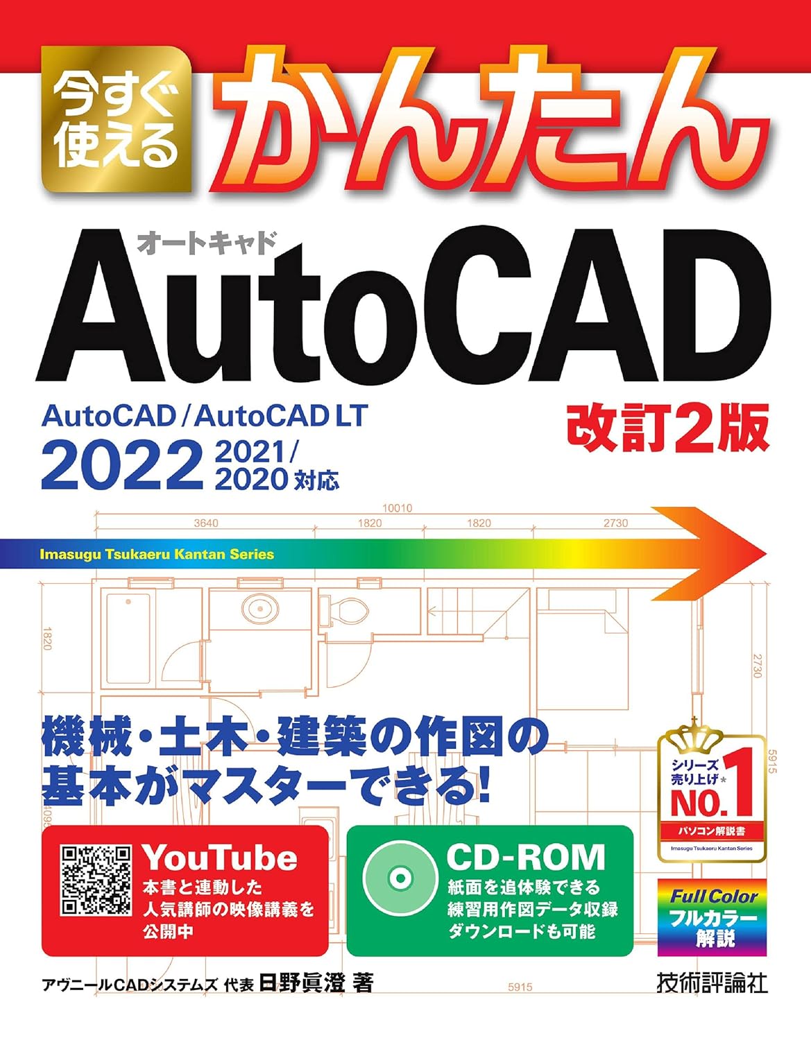 今すぐ使えるかんたん　AutoCAD ［改訂2版］