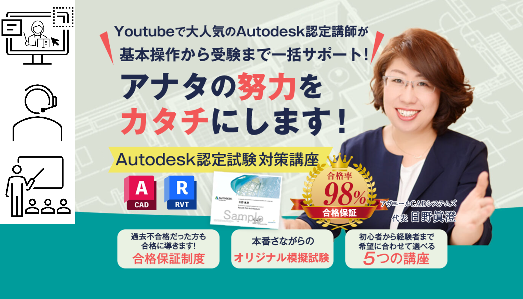 【合格保証】AutoCAD試験対策講座<small>（通信録画/対面）</small>