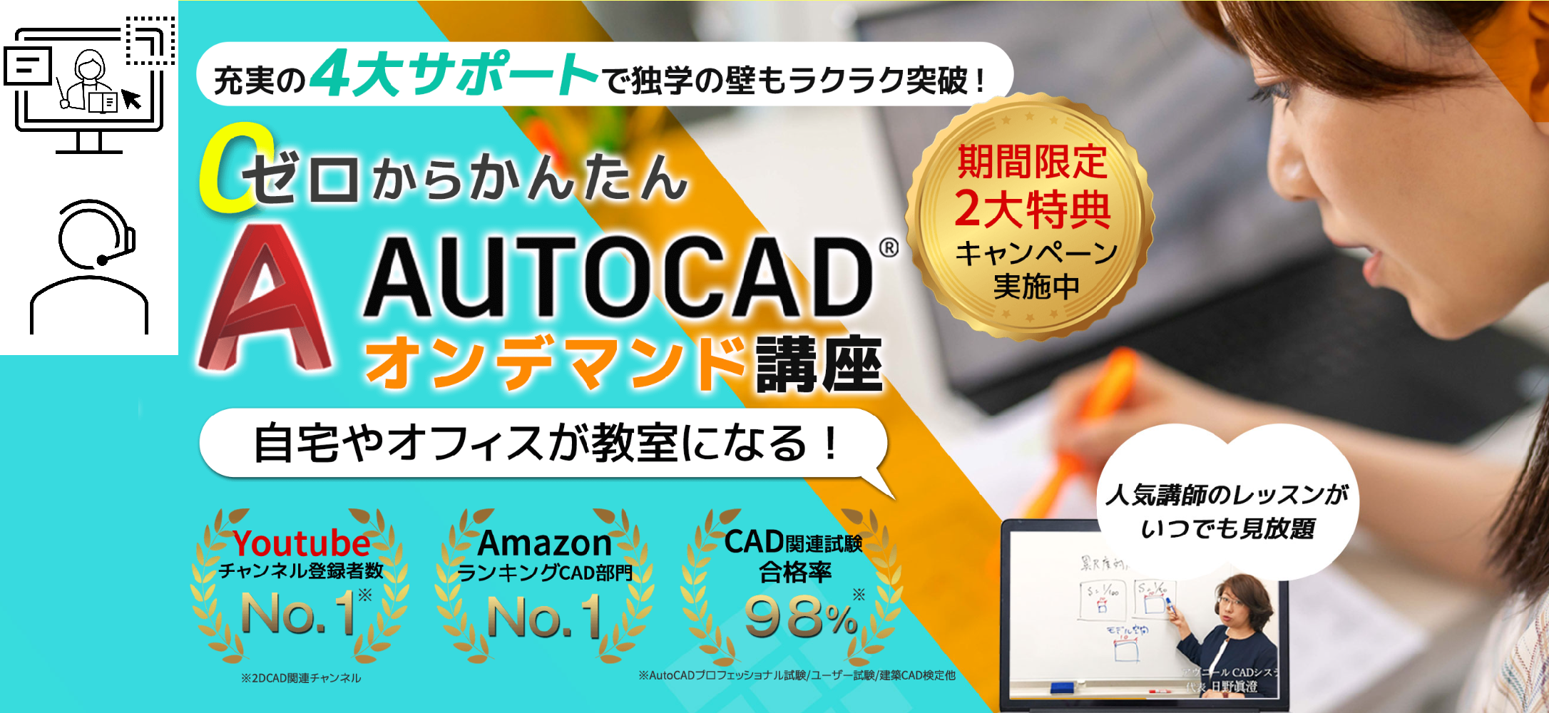 AutoCAD オンデマンド講座<small>（通信録画）</small>