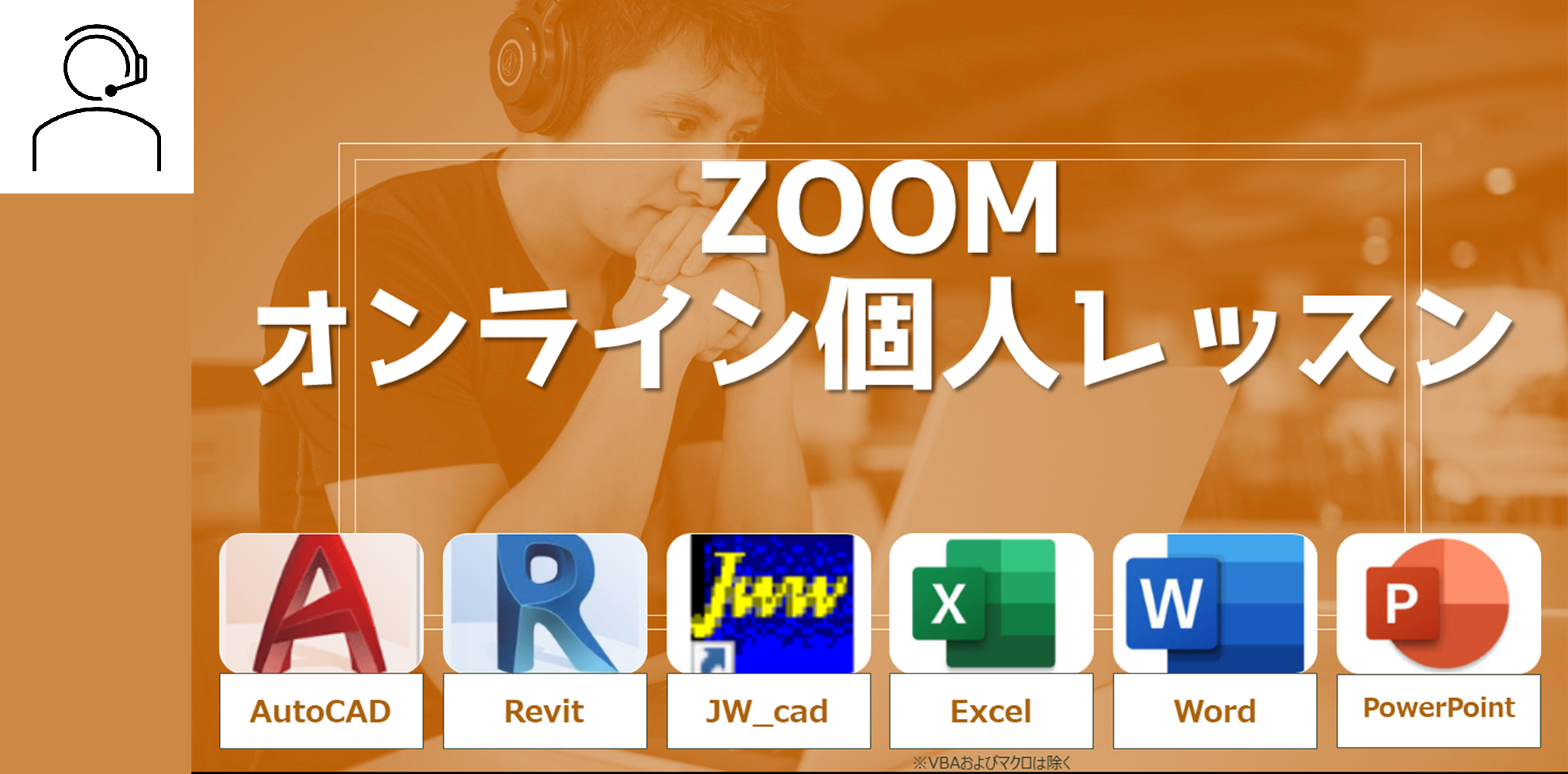 ZOOMオンライン個人レッスン<small>（ワンツーマンリアルタイム通信）</small>