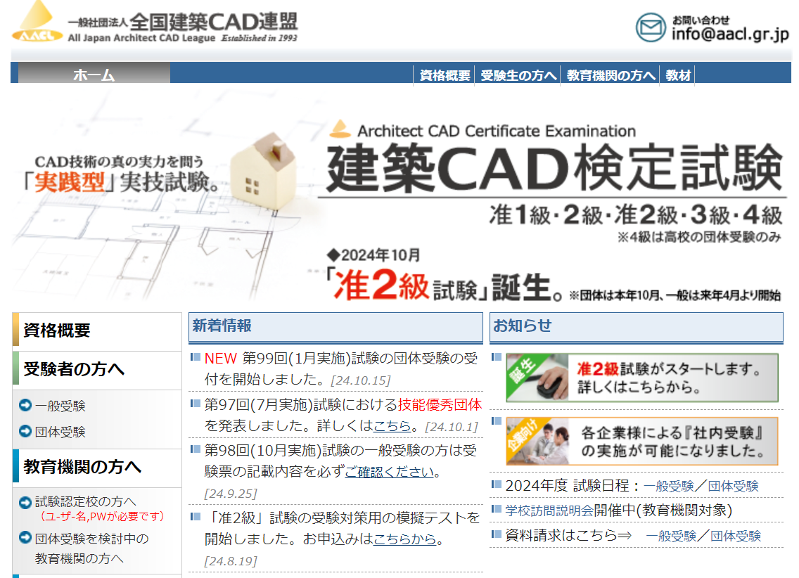 【来年1月実施】建築CAD検定 団体受験（千葉）申込受付中！